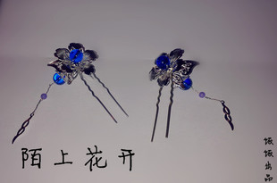 慕容对钗——陌上花开