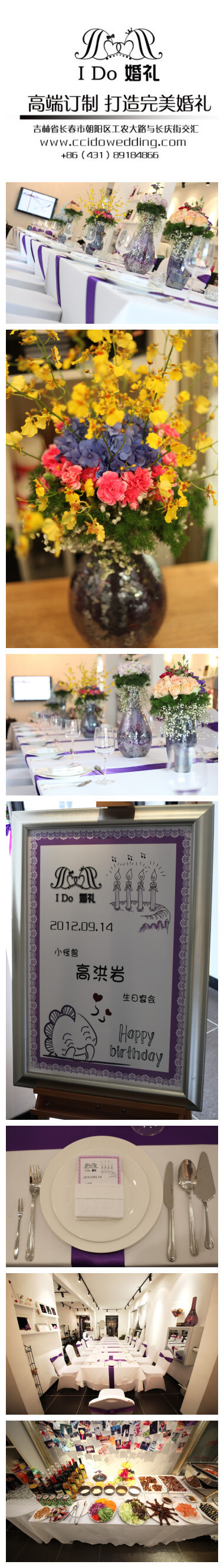 私人派对，整齐的长条桌 丰盛的餐点 美妙的花艺 给你和参加派对的朋友一次难忘的记忆。 长春市朝阳区工农大路与长庆街交汇