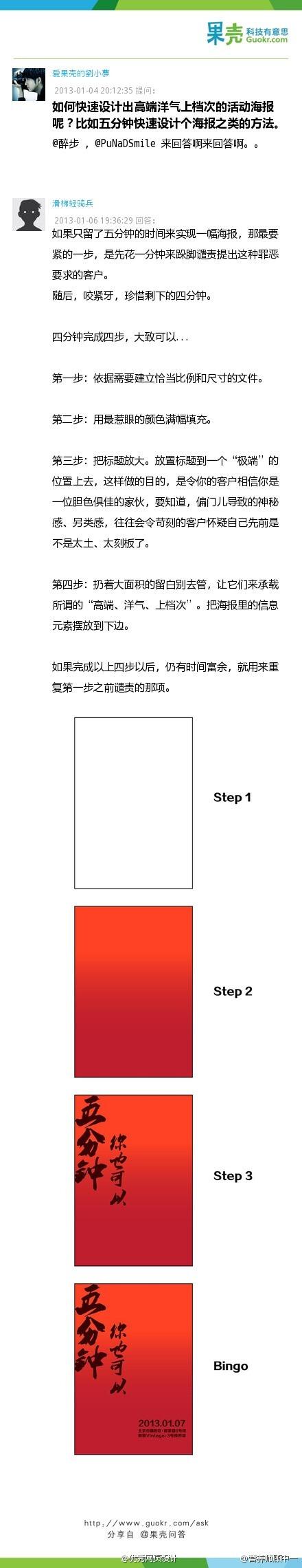 五分钟快速设计海报