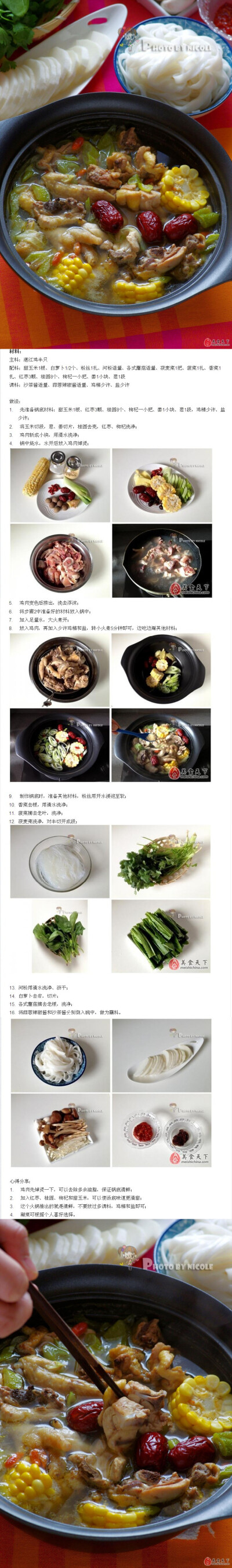 粤式养颜鸡汤火锅~来自http://home.meishichina.com/space-546431-do-blog-id-415889.html