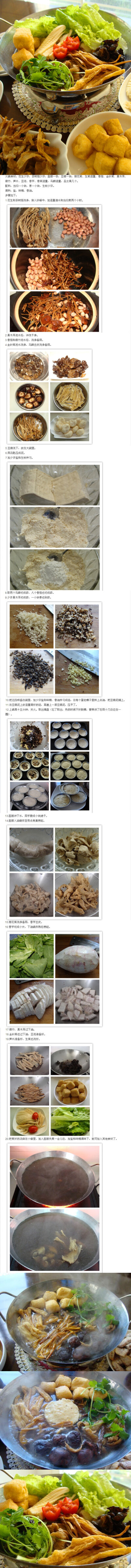 一锅绝对清淡的------------纯素食火锅 转自http://home.meishichina.com/space-1896131-do-blog-id-415745.html