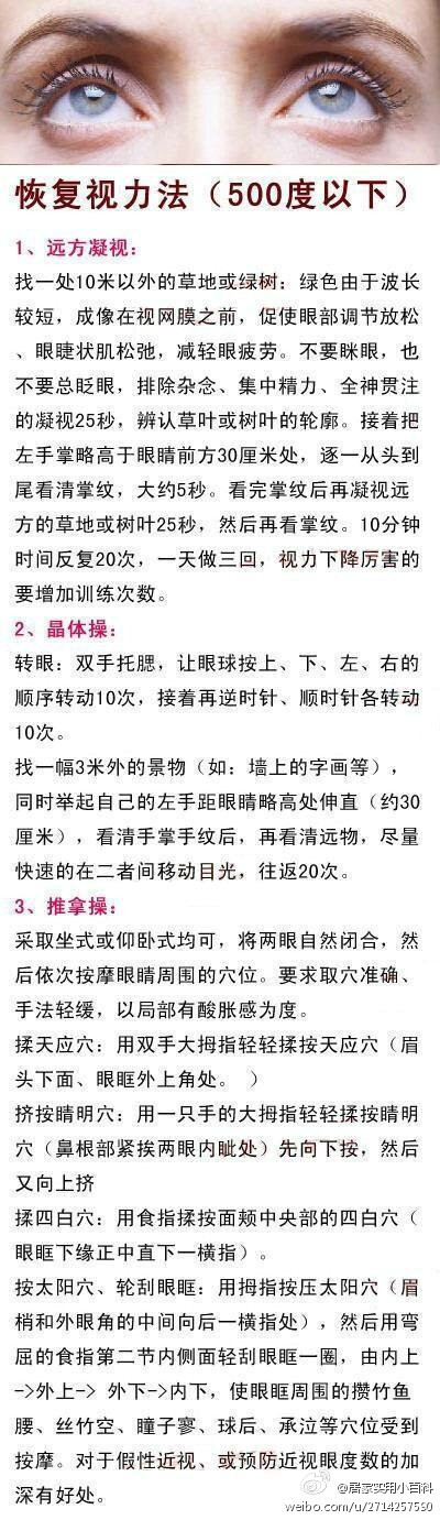 【恢复视力法（500度以下）】：恢复视力的方法(飞行员都用） 为了你的眼睛请好好的学起来吧！（转）