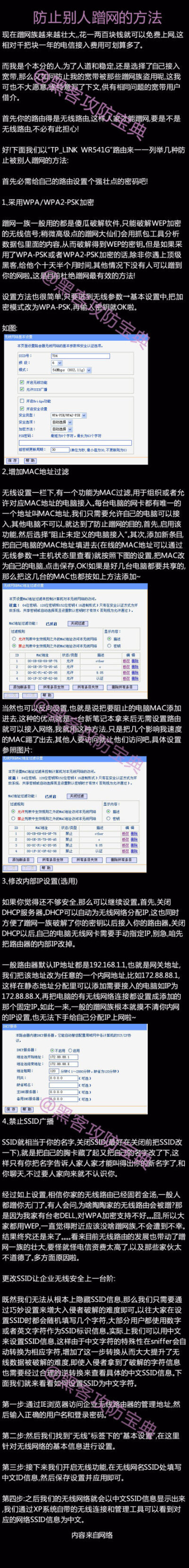 【防止别人蹭网的方法】现在蹭网族越来越壮大，如何防止被蹭网，这是一个问题哦，有了这个方法，想蹭网，绝对不可能。