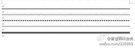 输入三个“=”，回车，得到一条双直线； 输入三个“~”，回车，得到一条波浪线； 输入三个“”回车，得到一条虚线 输入三个“-”，回车，得到一条直线输入三个 “#”，回车， 得到一条隔行线~~~更多小智慧推荐关注