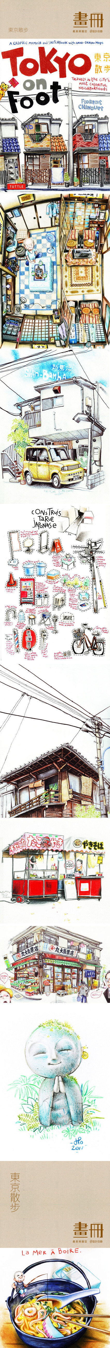 東京散步 | 弗洛朗·夏福埃2006年前往東京，並居住了6個月。他騎著一輛主婦型自行車，帶著一把折疊椅，開始了一段領(lǐng)略東京生活的獨步征程。這不是一部遊記，也不是一部探險記，這只是一個法國人漫步於東京旅途中所繪的心情塗鴉。