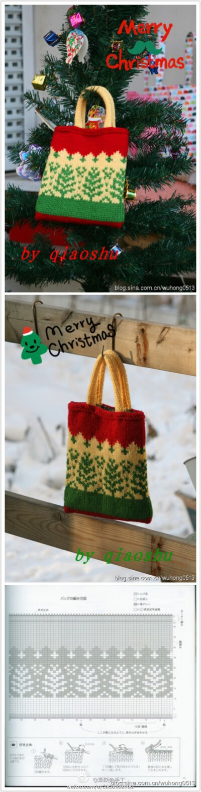 圣诞编织小包包