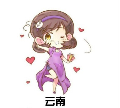 ♡ 中国省份小萌人 ♡