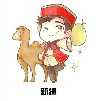 ♡ 中国省份小萌人 ♡