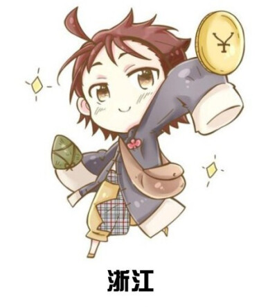 ♡ 中国省份小萌人 ♡