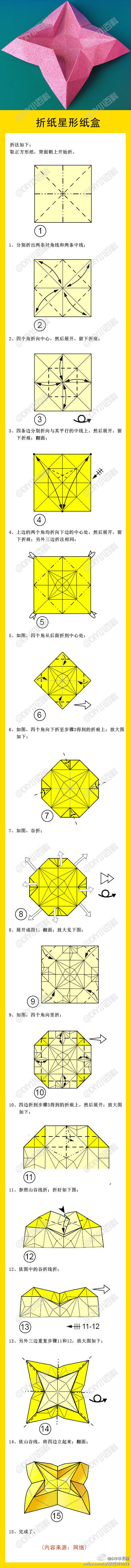 〖星形纸盒折纸〗非常时尚的星形纸盒，用来做装饰真是漂亮极了