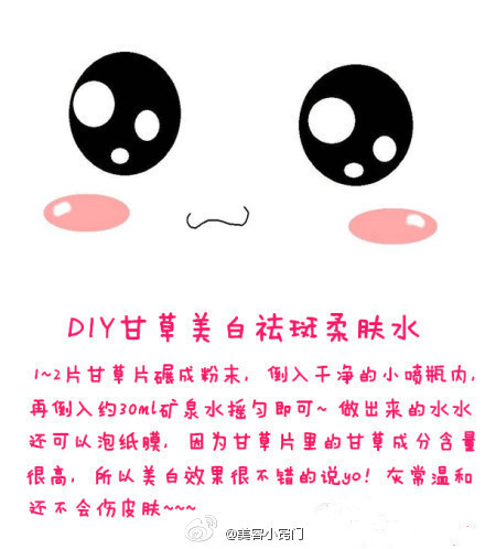 【DIY甘草美白祛斑柔肤水】准备1~2片甘草片碾成粉末，倒入干净的小喷瓶内，再倒入约30ml矿泉水摇匀即可~做出来的水水还可以泡纸膜。因为甘草片里的甘草成分含量很高，所以美白效果很不错哟！灰常温和又不会伤皮肤呢！