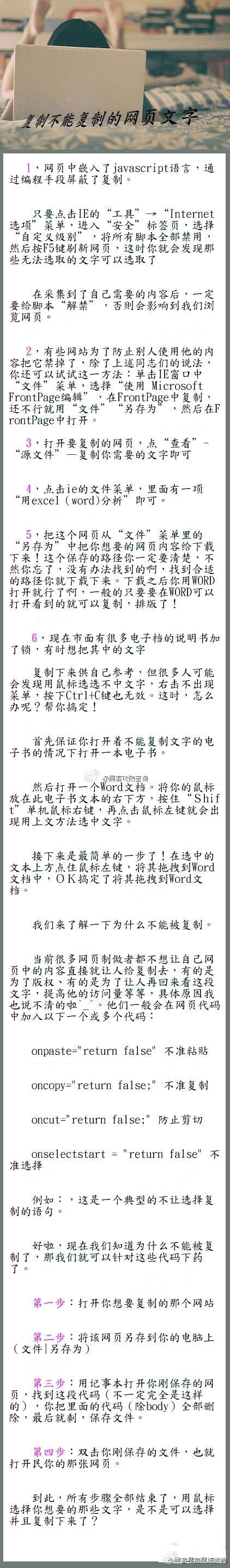 教你一招：复制不能复制的网页文字