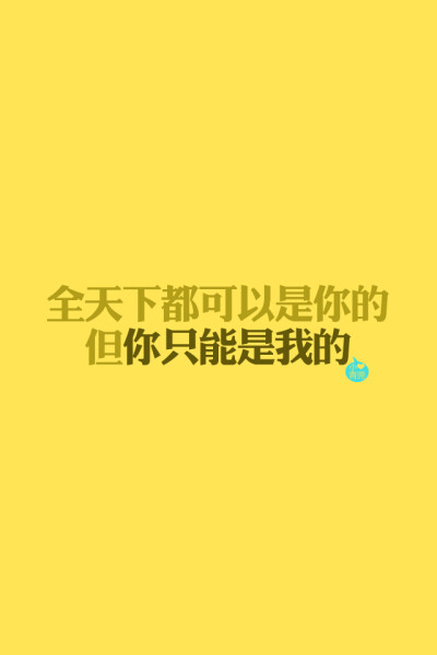 喜欢小青莞、小青莞2012年全集、文字、图片、iphone壁纸、壁纸