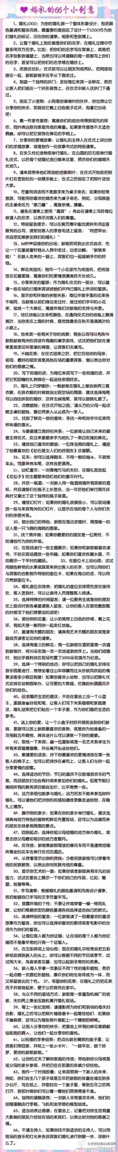 婚礼的66个小创意