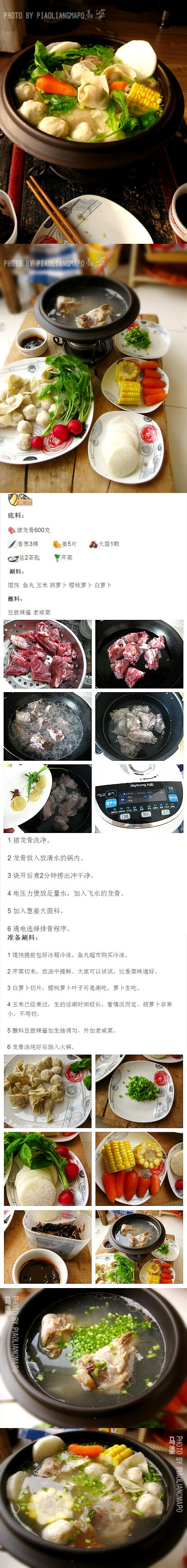 一个人的最惬意火锅------龙骨汤馄饨火锅 来自http://home.meishichina.com/space-314384-do-blog-id-416297.html