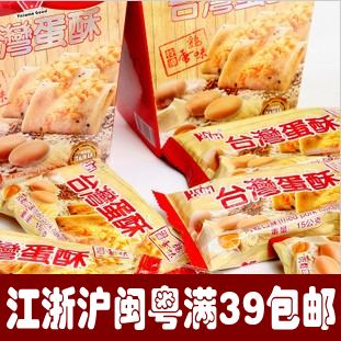 貨臺灣特產(chǎn)進口零食品 古迪香脆蛋酥 肉松海苔2口味禮盒裝140g