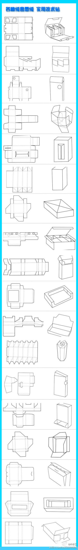 【各种纸盒图纸 实用技术贴】 超级实用的纸盒图纸！值得收藏