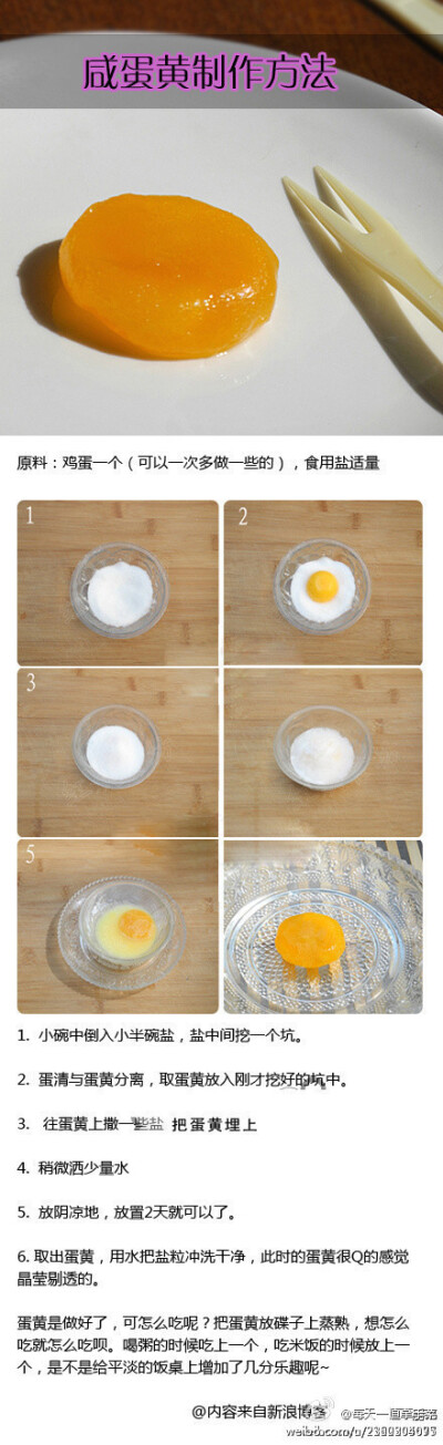 2天普通鸡蛋变身很Q的咸蛋黄———咸蛋黄制作方法