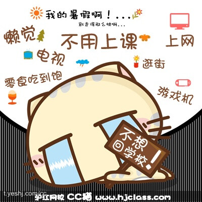 不想回学校一个即将开学的我如何安慰一个即将开学的你大家抱抱