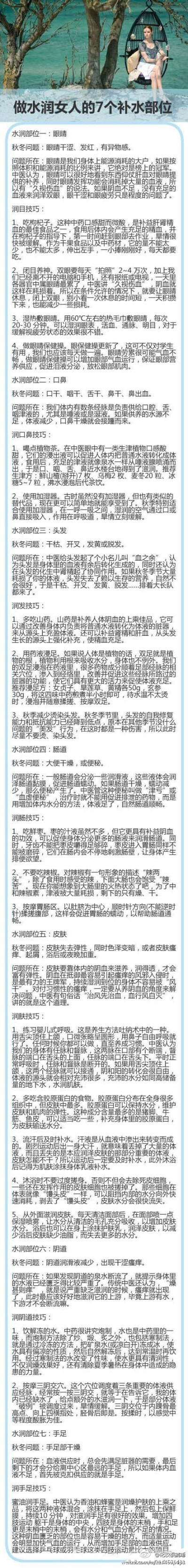 做水润女人的7个补水位置