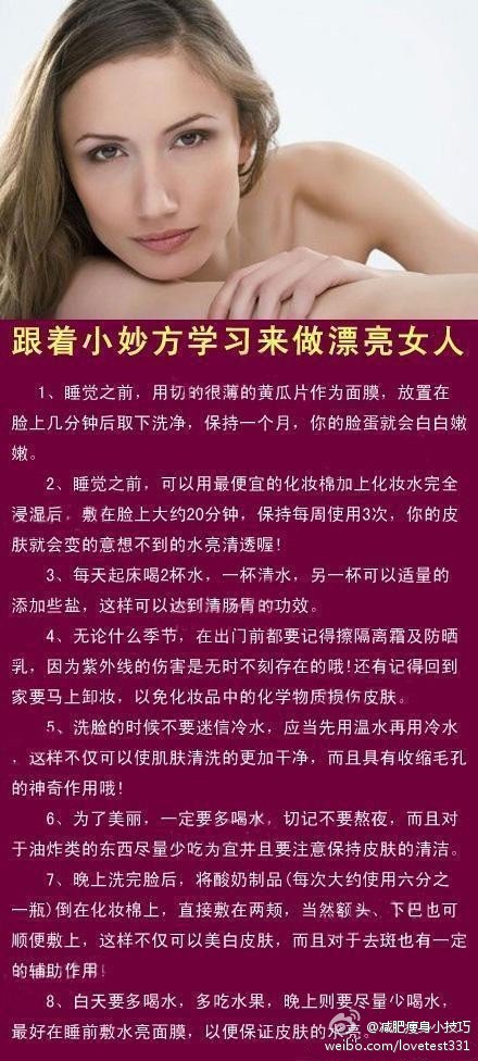 跟着小妙方学习来做漂亮女人