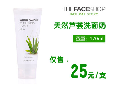 THE FAC SHOP菲诗小铺草本芦荟泡沫洗面奶170ml 保湿补水