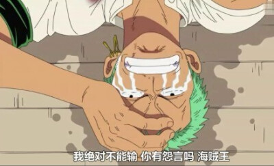索隆：在战胜那家伙，成为大剑豪之前，我绝对不能输，你有怨言么，海贼王！！ 我一定要变得更强！