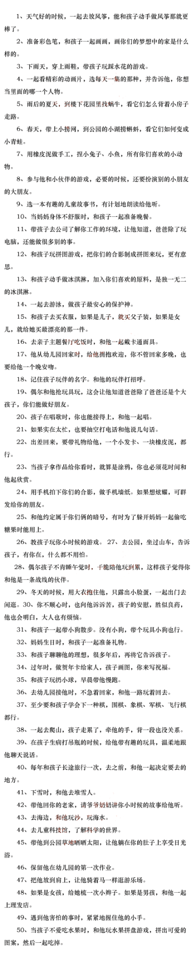 爸爸一定要与孩子做的50件事