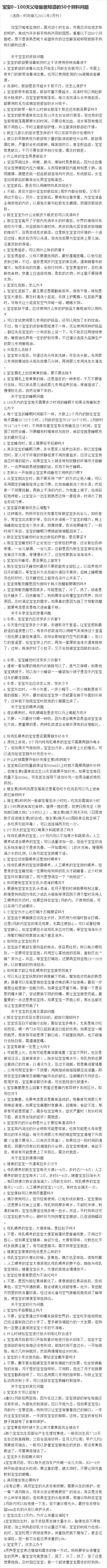 宝宝0~100天父母最想知道的50个照料问题