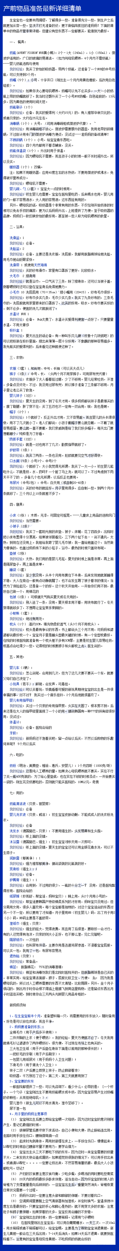 产前物品准备最新详细清单