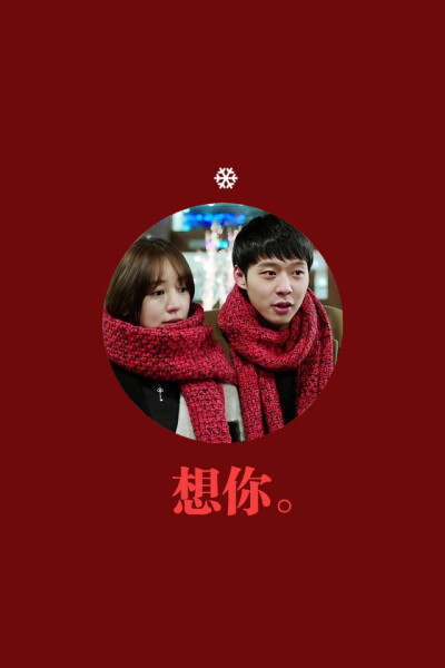 想你