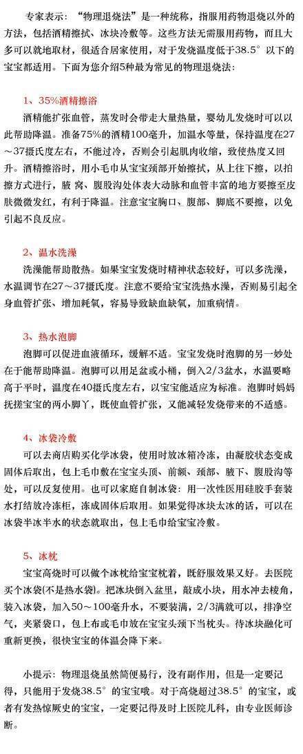 绝无副作用的五种宝宝物理退烧方法