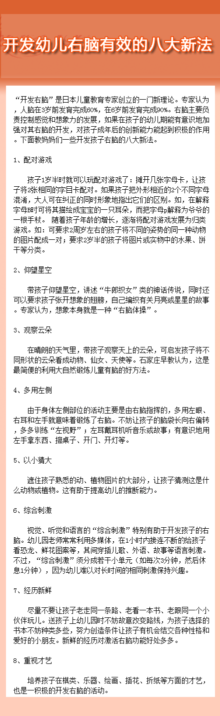 开发幼儿右脑有效的八大新法