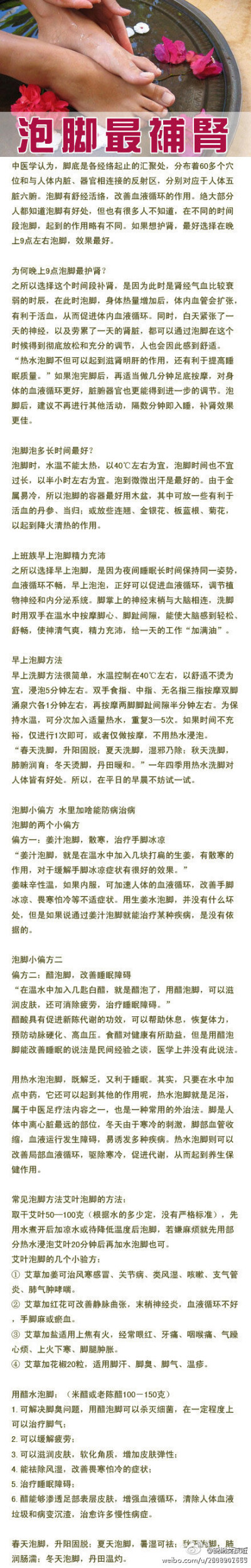 泡脚最补肾，时间有讲究。手脚凉的女生必看！！（转）(爱情是女人一直向往的国度，为女人解析婚姻与爱情，请关注 @说给女孩听！）