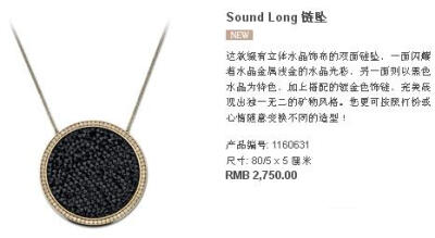 Swarovski施华洛世奇香港专柜正品代购 Sound长项链1160631