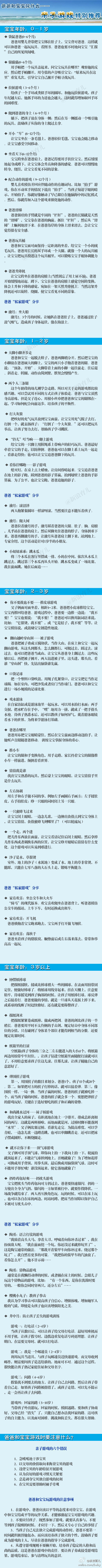 爸爸和宝宝玩什么