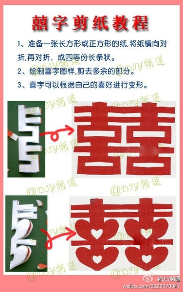 剪纸 喜字 小时候曾经玩过 现在城市里已经快绝迹了。。