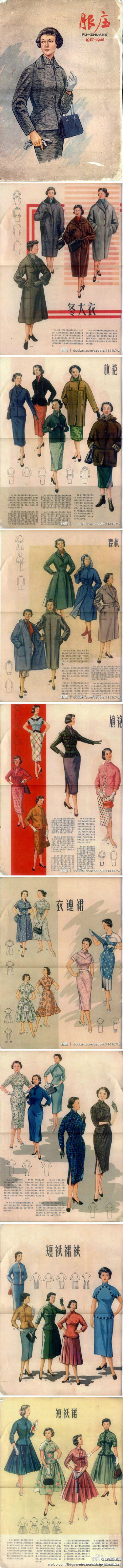 1957年上海市服装公司的一本服装样本