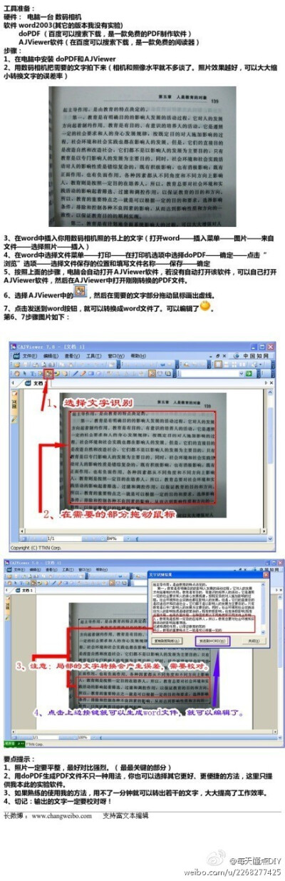 把书上的字快速弄到电脑上