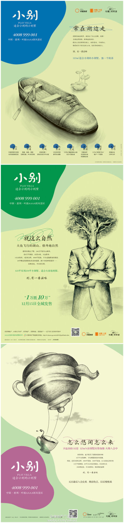 光耀 将军湖 小别：适合小别的小别墅 *及时沟通广告 出品