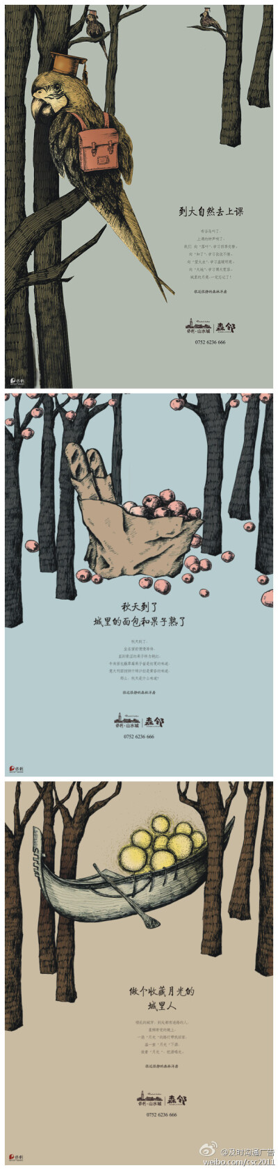 保利山水城《很静很近的洋房》系列作品再次荣获2012广州日报华文报纸广告奖-最佳广告正文铜奖。 *及时沟通