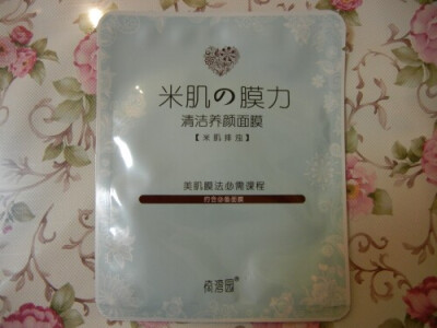 正品 倚湾园米肌膜力面膜 清洁养颜面膜 米肌排浊 祛黄紧急补救http://item.taobao.com/item.htm?spm=a1z10.3.17-17699243485.14.FeBb5R&id=18317955255&