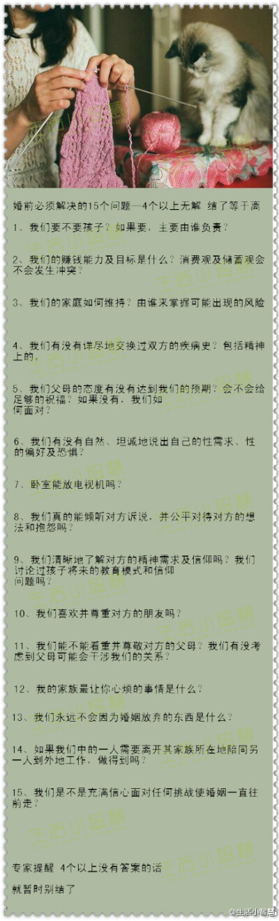 据说这是婚前必须解决的15个问题——4个以上无解 结了等于离。#生活智慧#