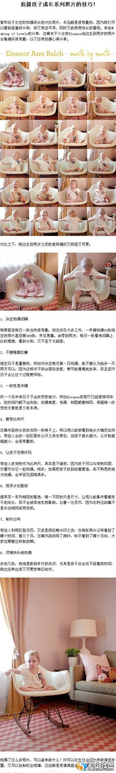 【儿童摄影】拍摄孩子成长系列照片的技巧！很可爱哦，爸爸妈妈都来学学参考一下吧！(by:天山社区）