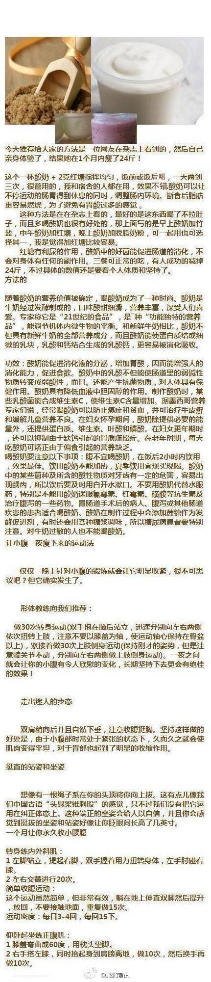 【一夜之间瘦小腹！】酸奶加红糖，排毒利尿，一个月瘦24斤超有效，推荐让小腹一夜瘦下来的运动法~