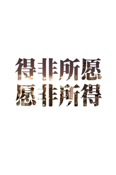 壁纸 文字