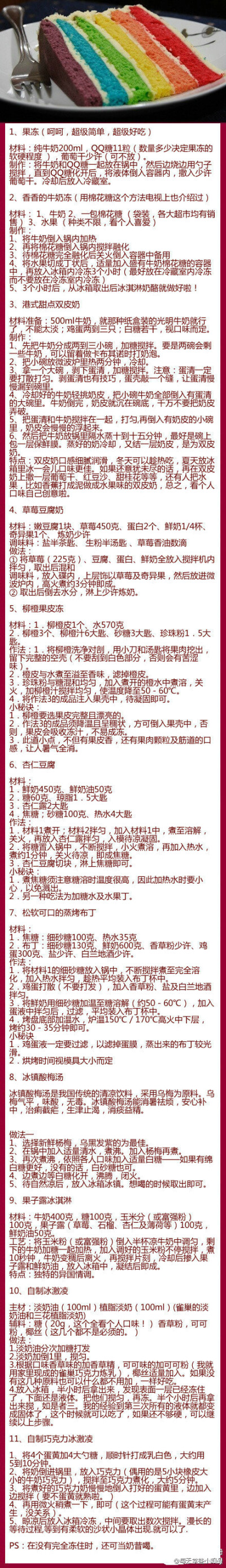 用冰箱做出各种美味的甜点!！