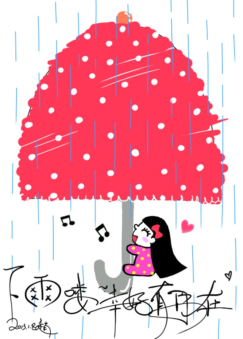 2013.1.8 下雨了 有你在