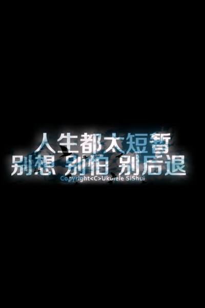 Iphone文字壁纸 ❀ 似水、iphone壁纸、壁纸、手机壁纸、文字