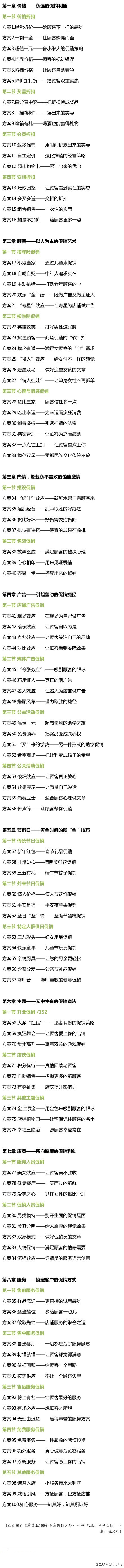 零售从业者必鉴！每次都是打折买就送？早就out啦！归纳总结100种创意促销方案，总有一款适合你！